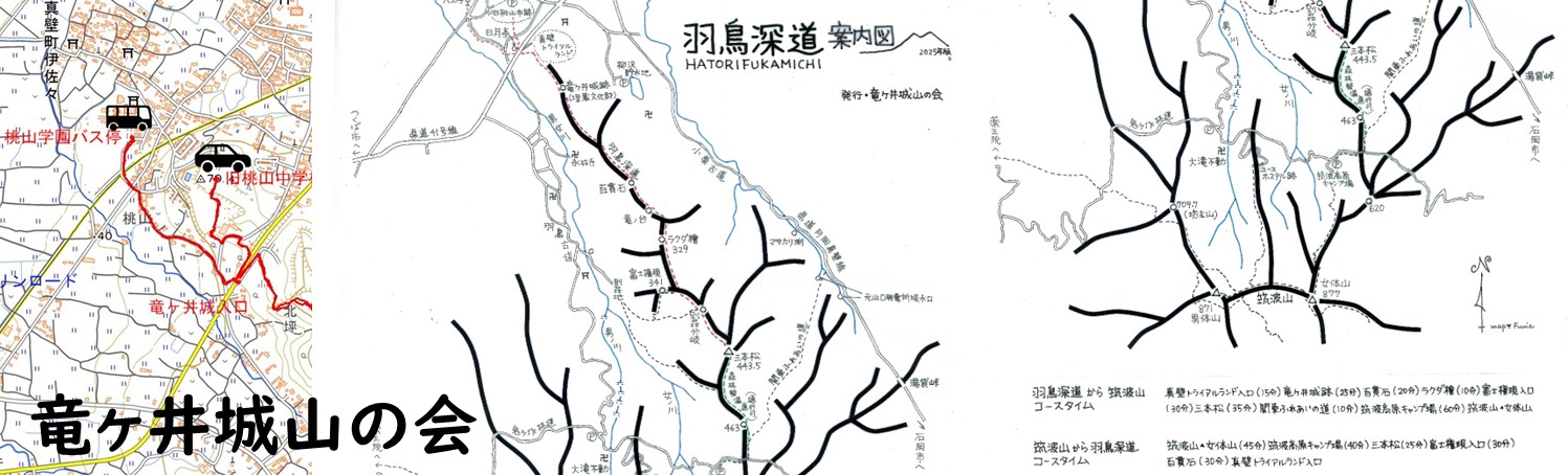 羽鳥深道マップ